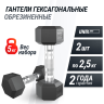 Гантель гексагональная UNIX Fit обрезиненная 2,5 кг DBHEX2_5x2